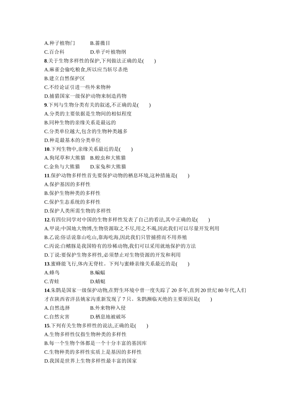 第六单元测评.doc_第2页