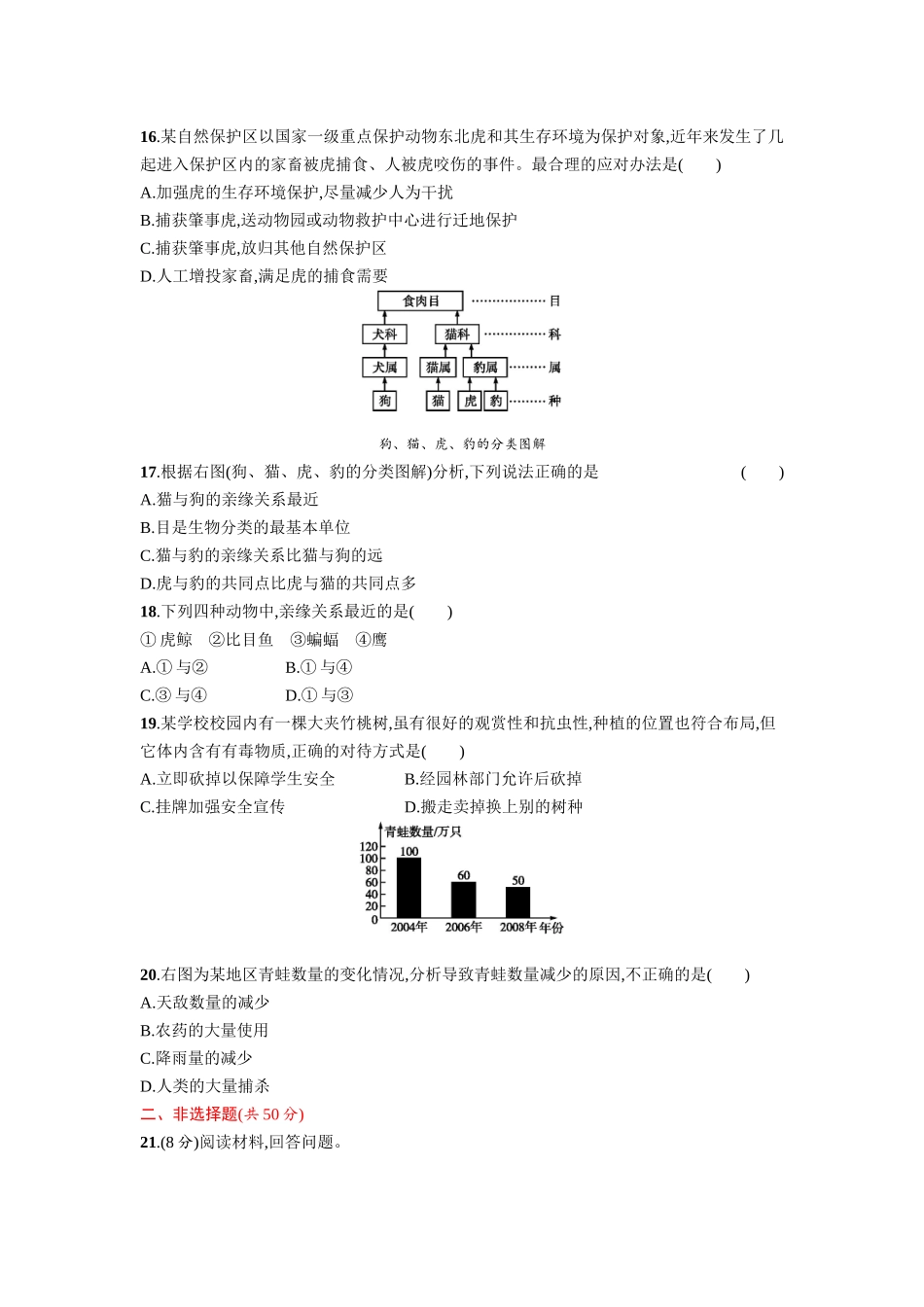 第六单元测评.doc_第3页