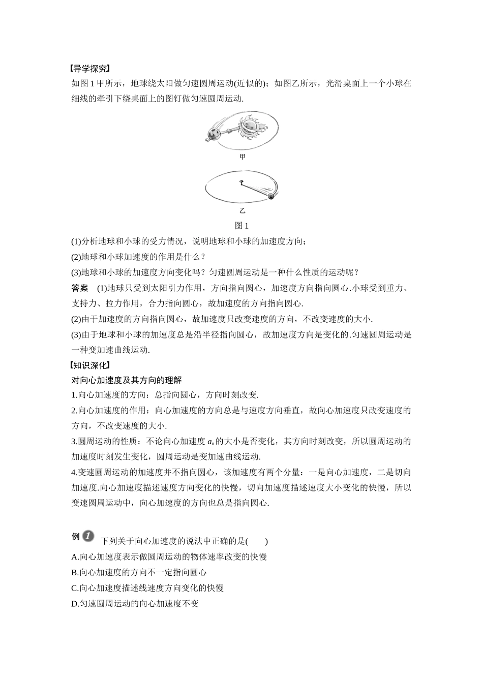 第六章 3(1).docx_第2页