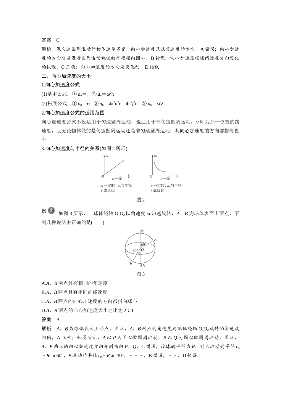 第六章 3(1).docx_第3页