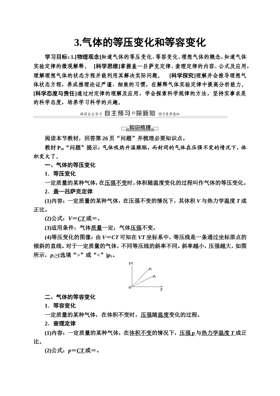 第2章 3.气体的等压变化和等容变化.doc_第1页