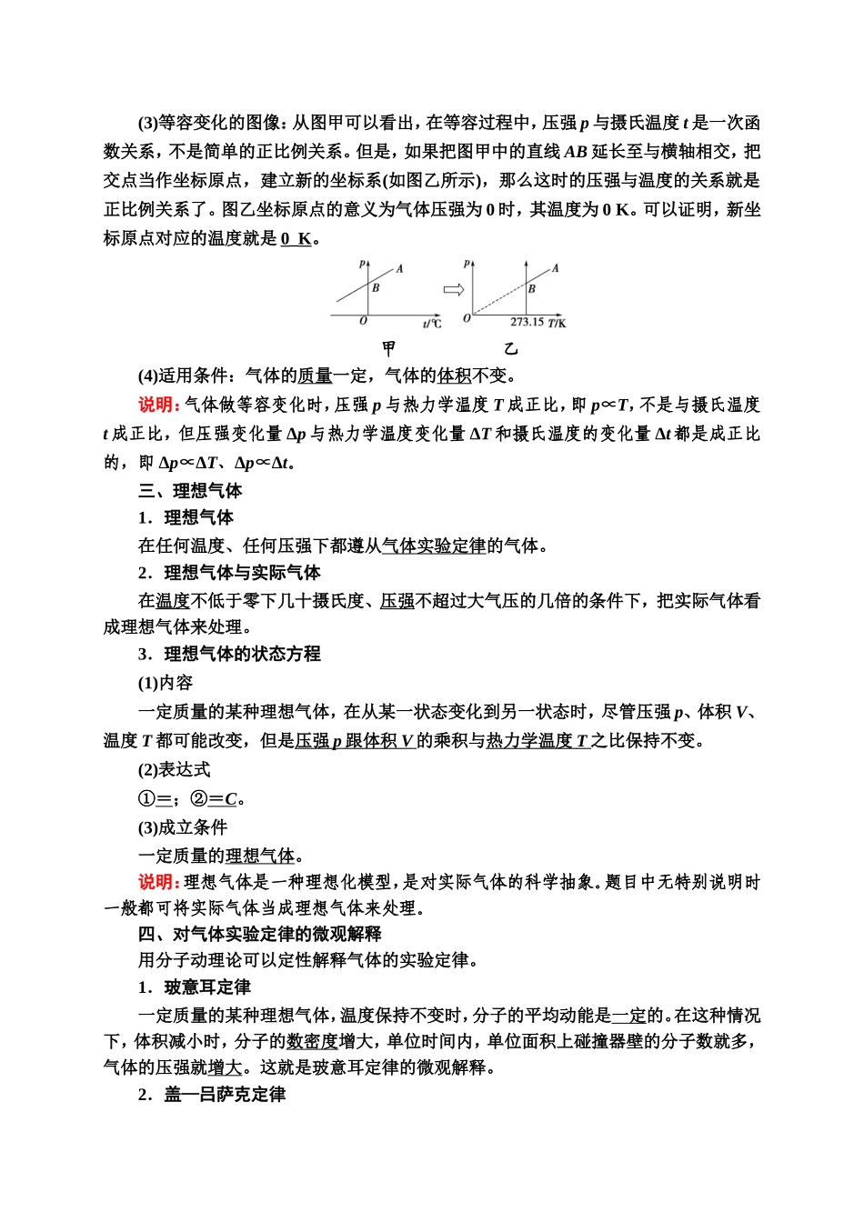 第2章 3.气体的等压变化和等容变化.doc_第2页