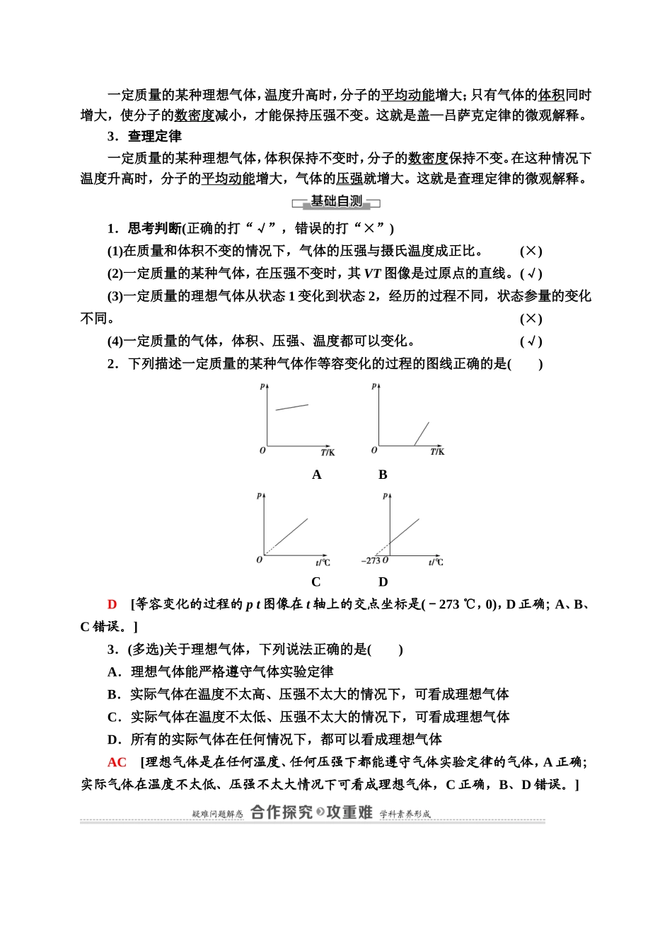 第2章 3.气体的等压变化和等容变化.doc_第3页