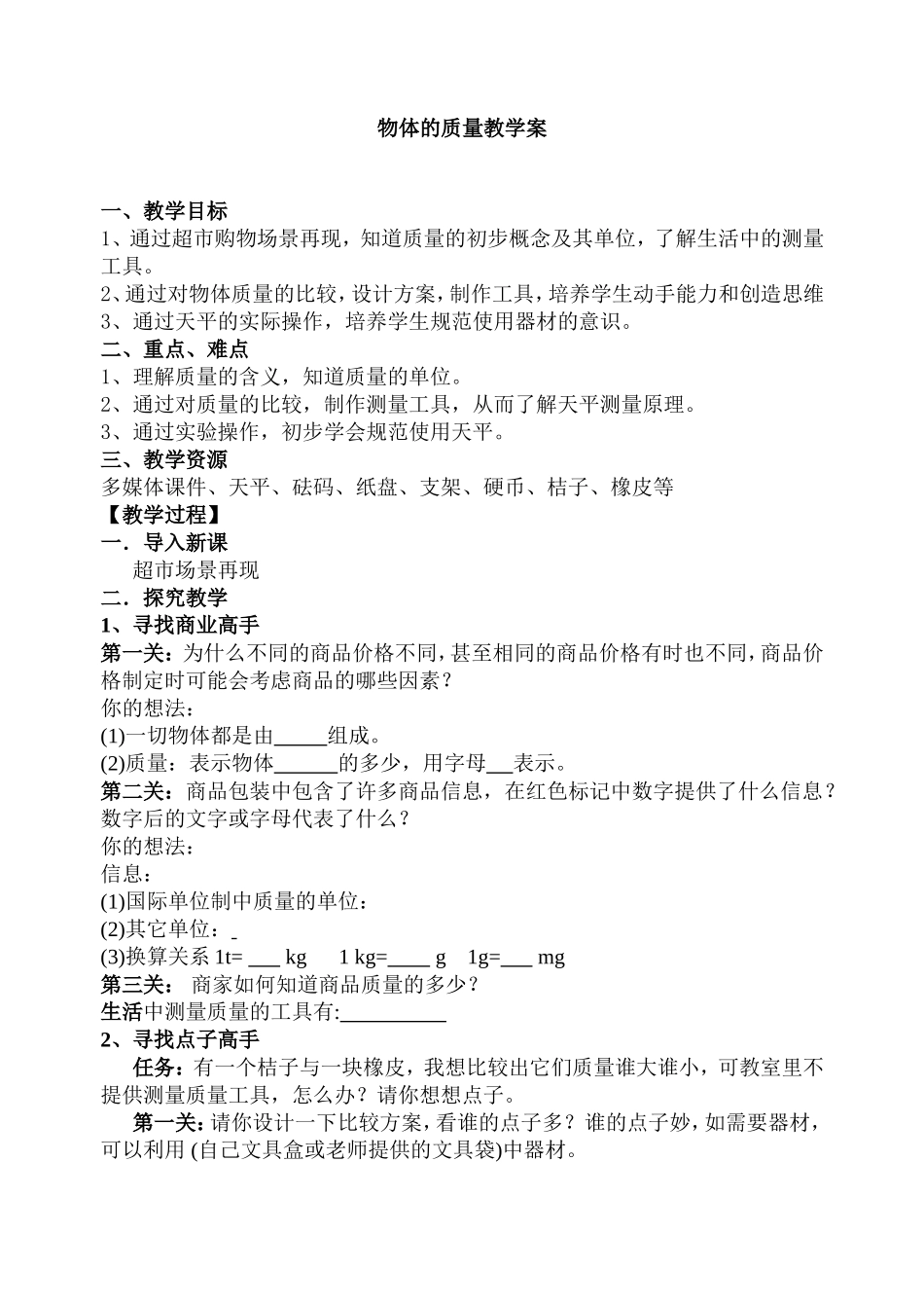 第六章物理的物理属性教案.doc_第1页