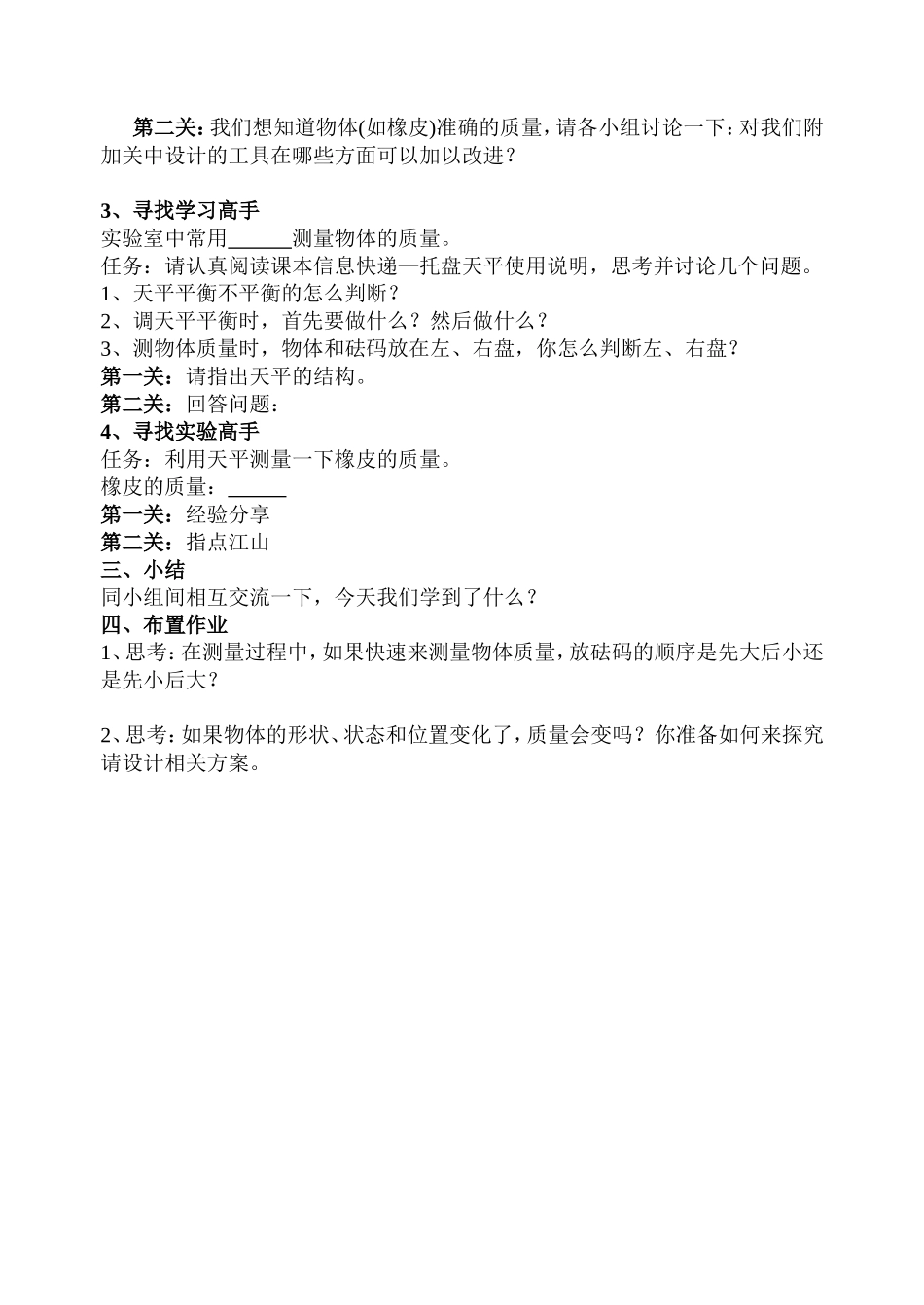 第六章物理的物理属性教案.doc_第2页