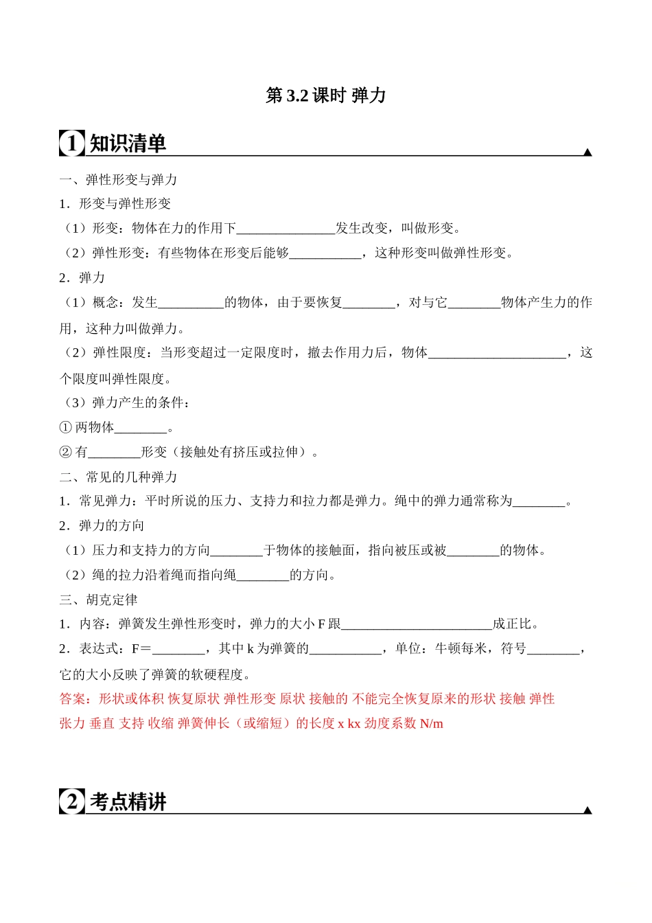 第3.2课时 弹力（解析版）.doc_第1页