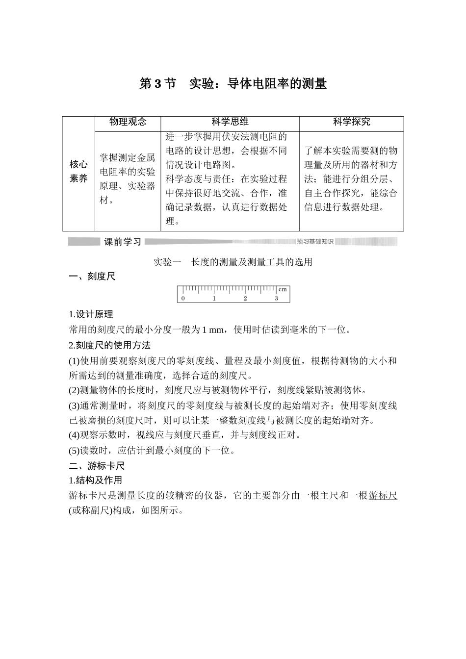 第3节 实验：导体电阻率的测量.doc_第1页