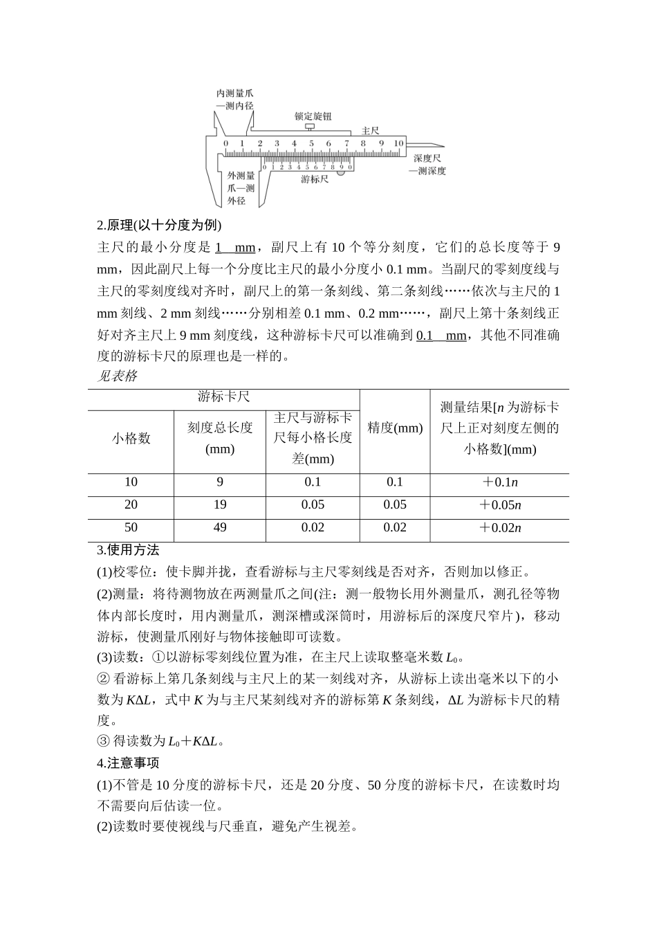 第3节 实验：导体电阻率的测量.doc_第2页