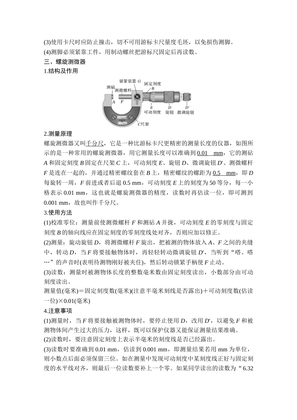 第3节 实验：导体电阻率的测量.doc_第3页