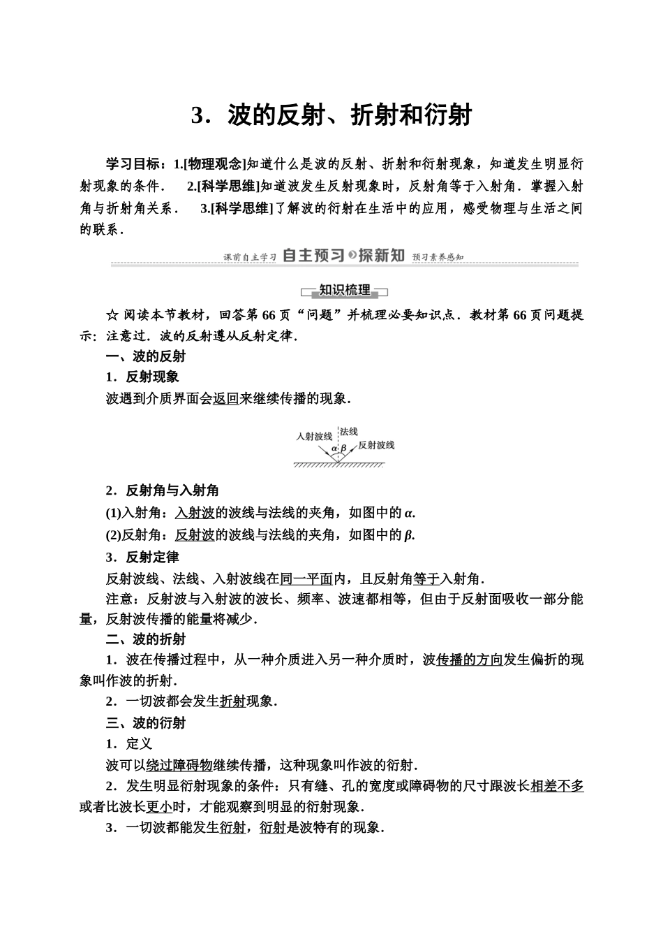 第3章 3 波的反射、折射和衍射.doc_第1页