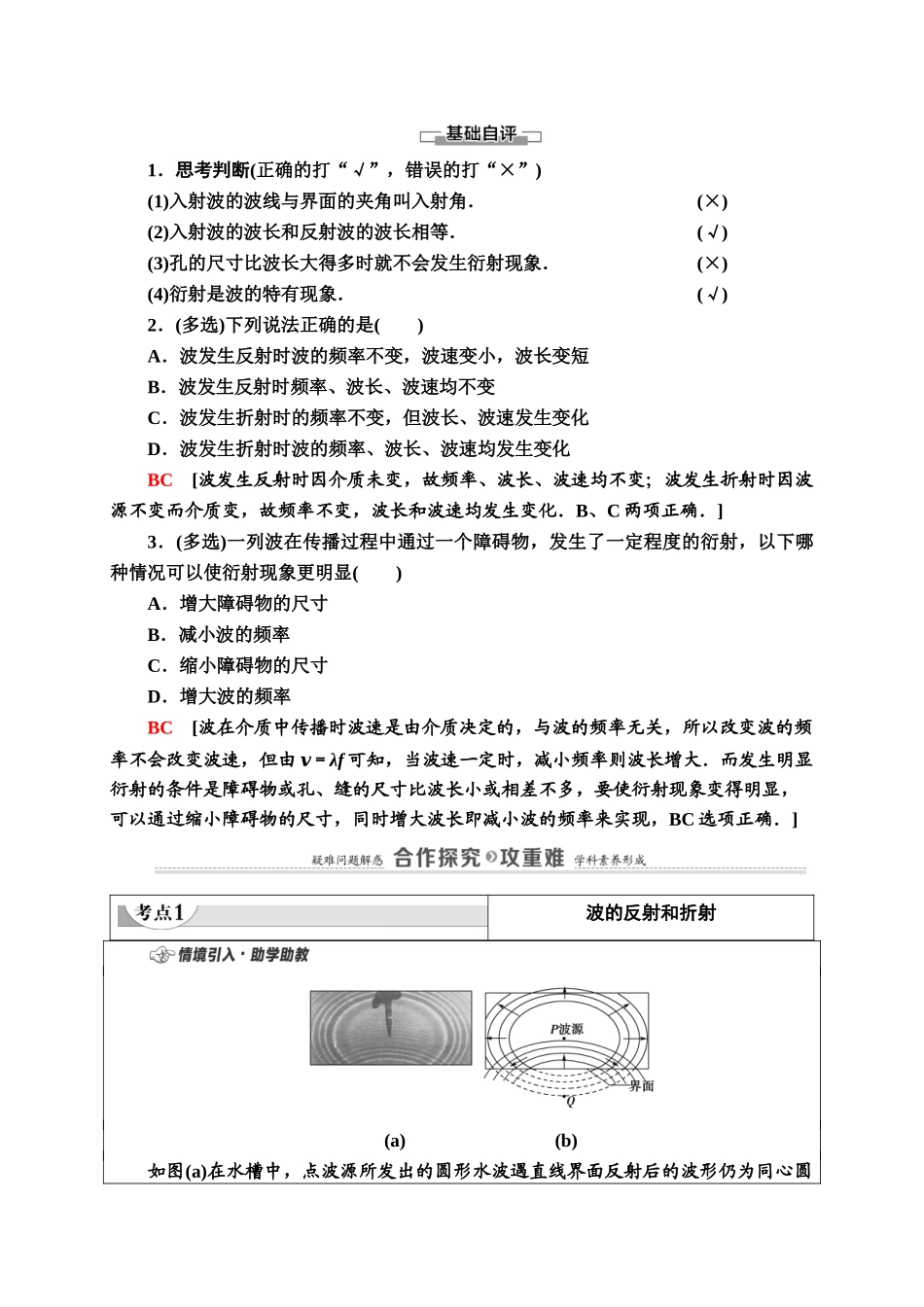 第3章 3 波的反射、折射和衍射.doc_第2页