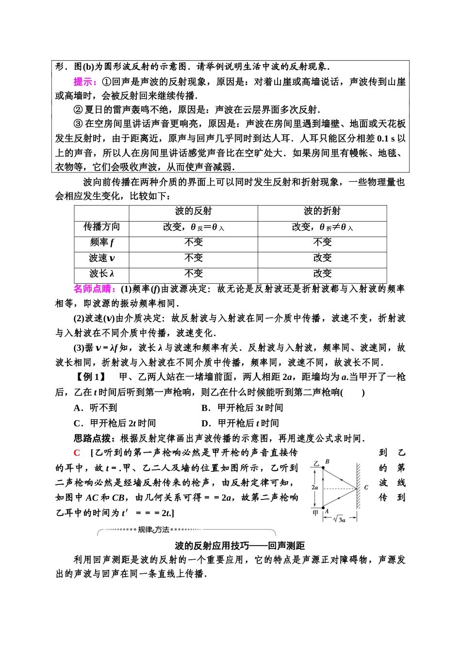 第3章 3 波的反射、折射和衍射.doc_第3页