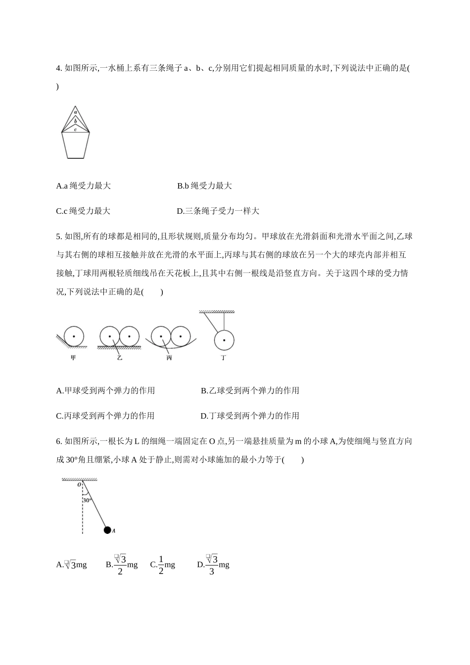 第3章 相互作用——力 达标检测（原卷版）.docx_第2页