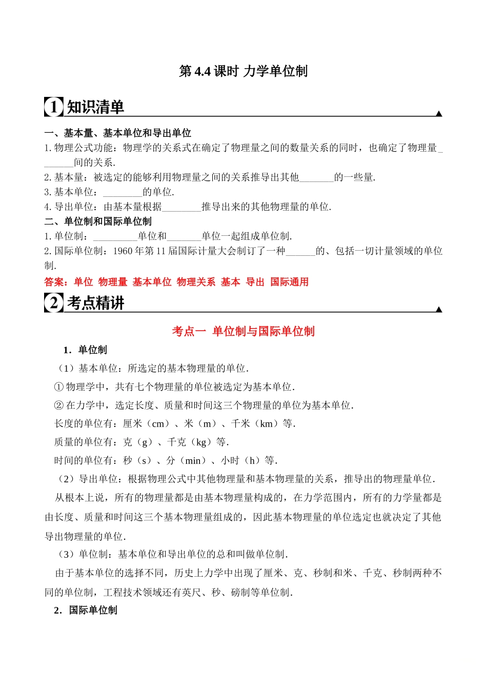 第4.4课时 力学单位制（解析版）.doc_第1页