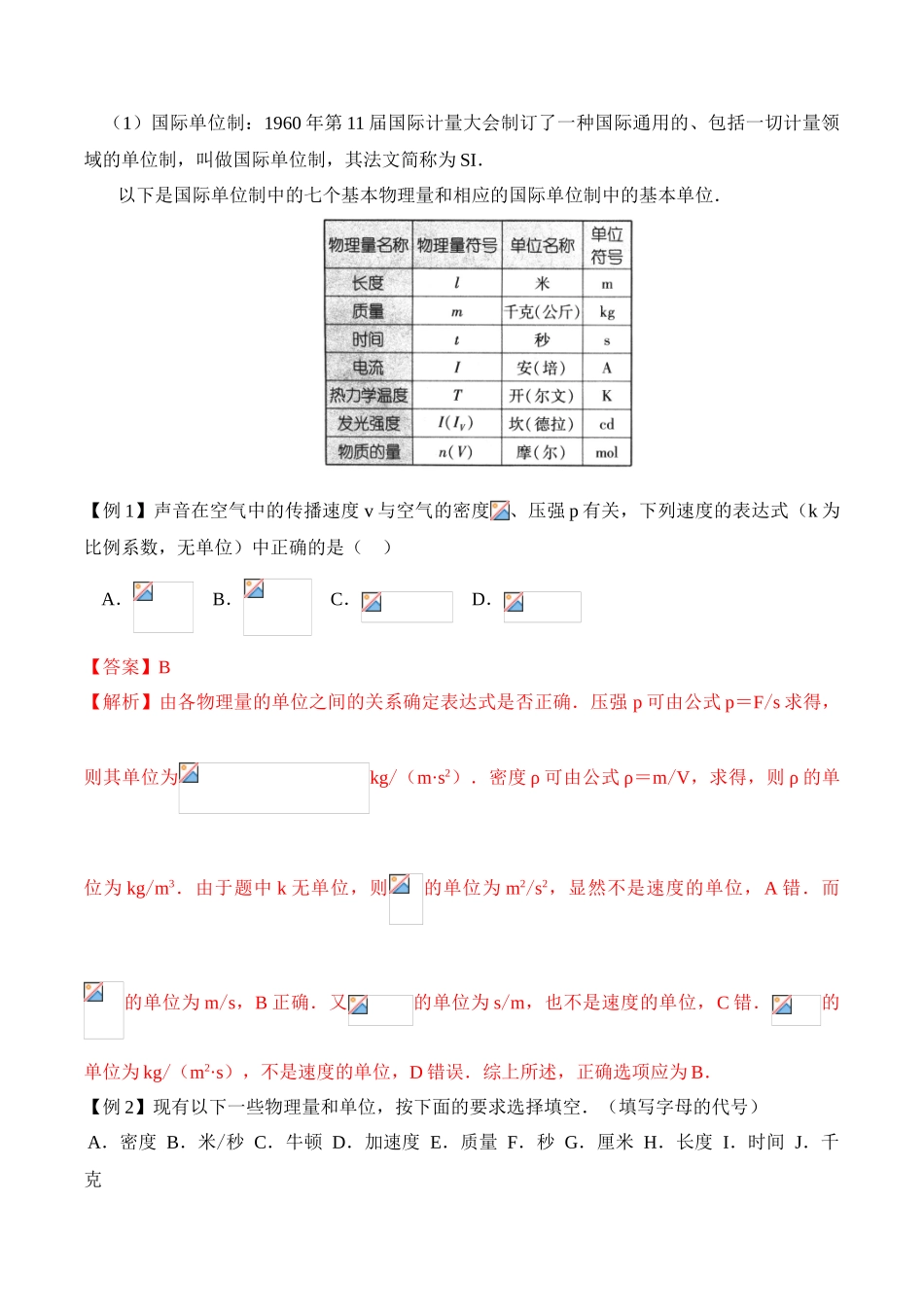 第4.4课时 力学单位制（解析版）.doc_第2页