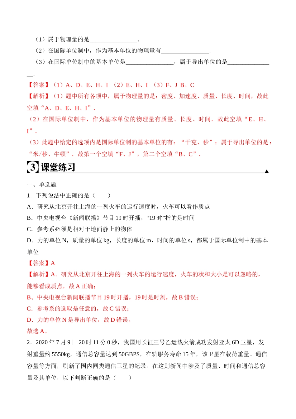 第4.4课时 力学单位制（解析版）.doc_第3页