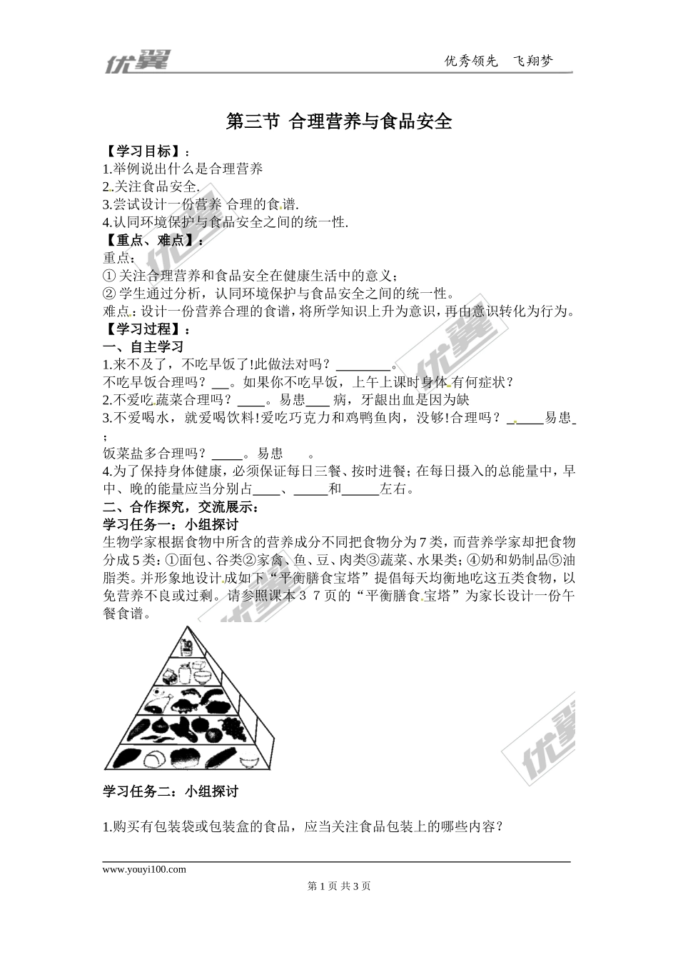 第三节合理营养与食品安全.doc_第1页