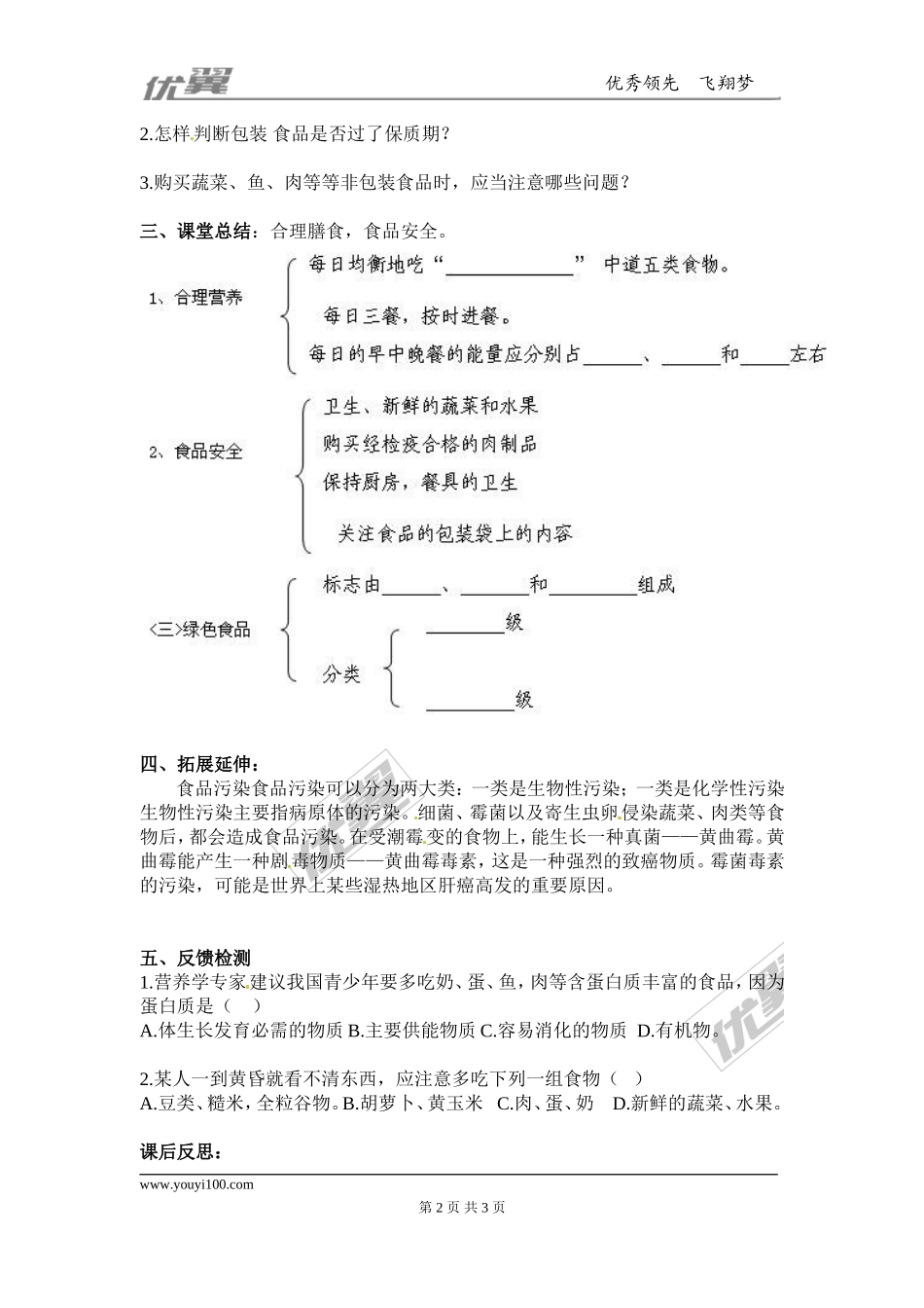 第三节合理营养与食品安全.doc_第2页