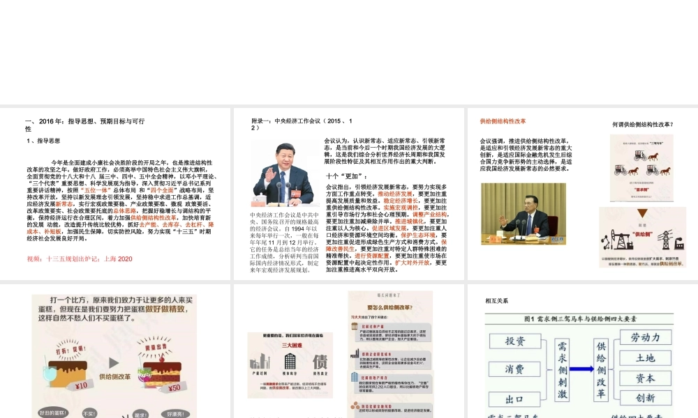 第4课政府工作报告下.ppt