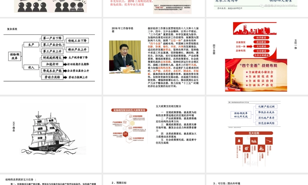 第4课政府工作报告下.ppt