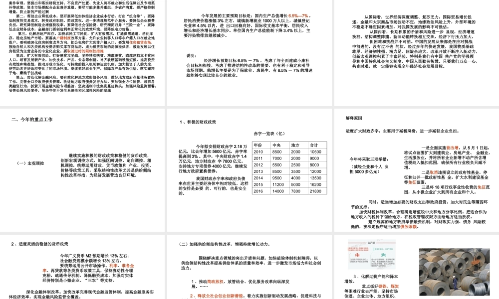 第4课政府工作报告下.ppt