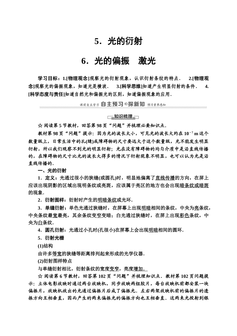 第4章 5 光的衍射 6 光的偏振　激光.doc_第1页