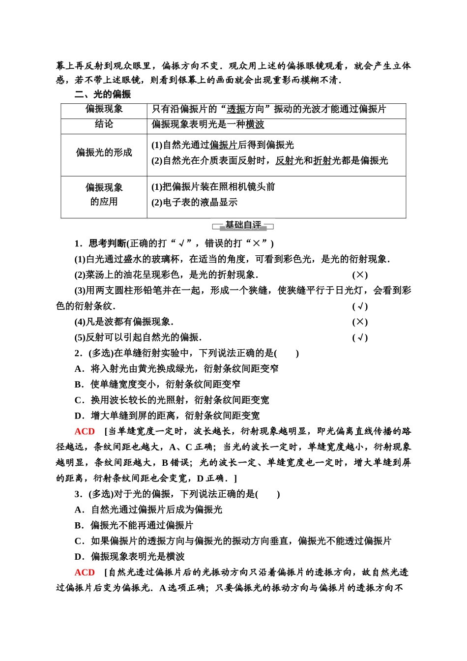 第4章 5 光的衍射 6 光的偏振　激光.doc_第2页