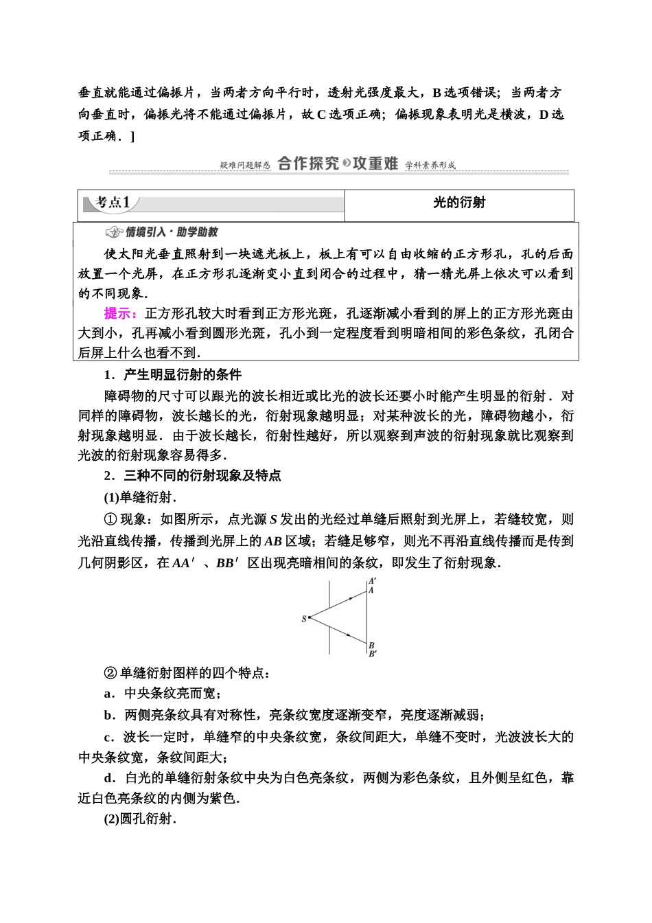 第4章 5 光的衍射 6 光的偏振　激光.doc_第3页