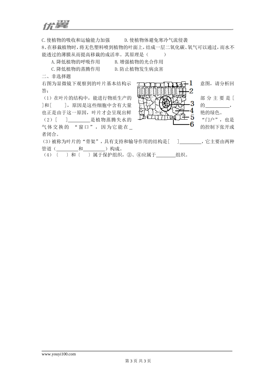 第三章绿色植物与生物圈的水循环.doc_第3页