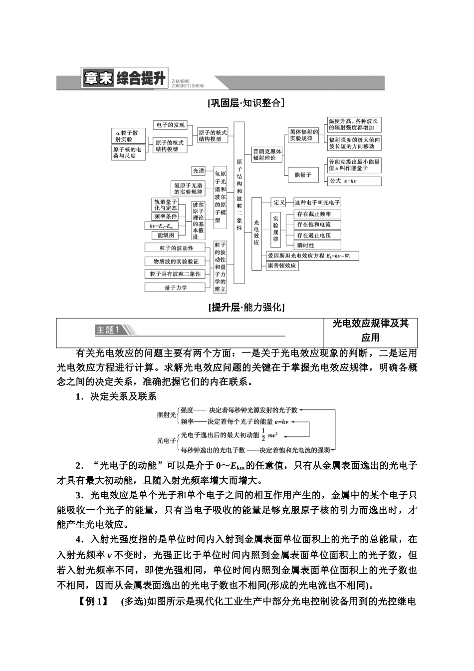 第4章 章末综合提升(1).doc_第1页