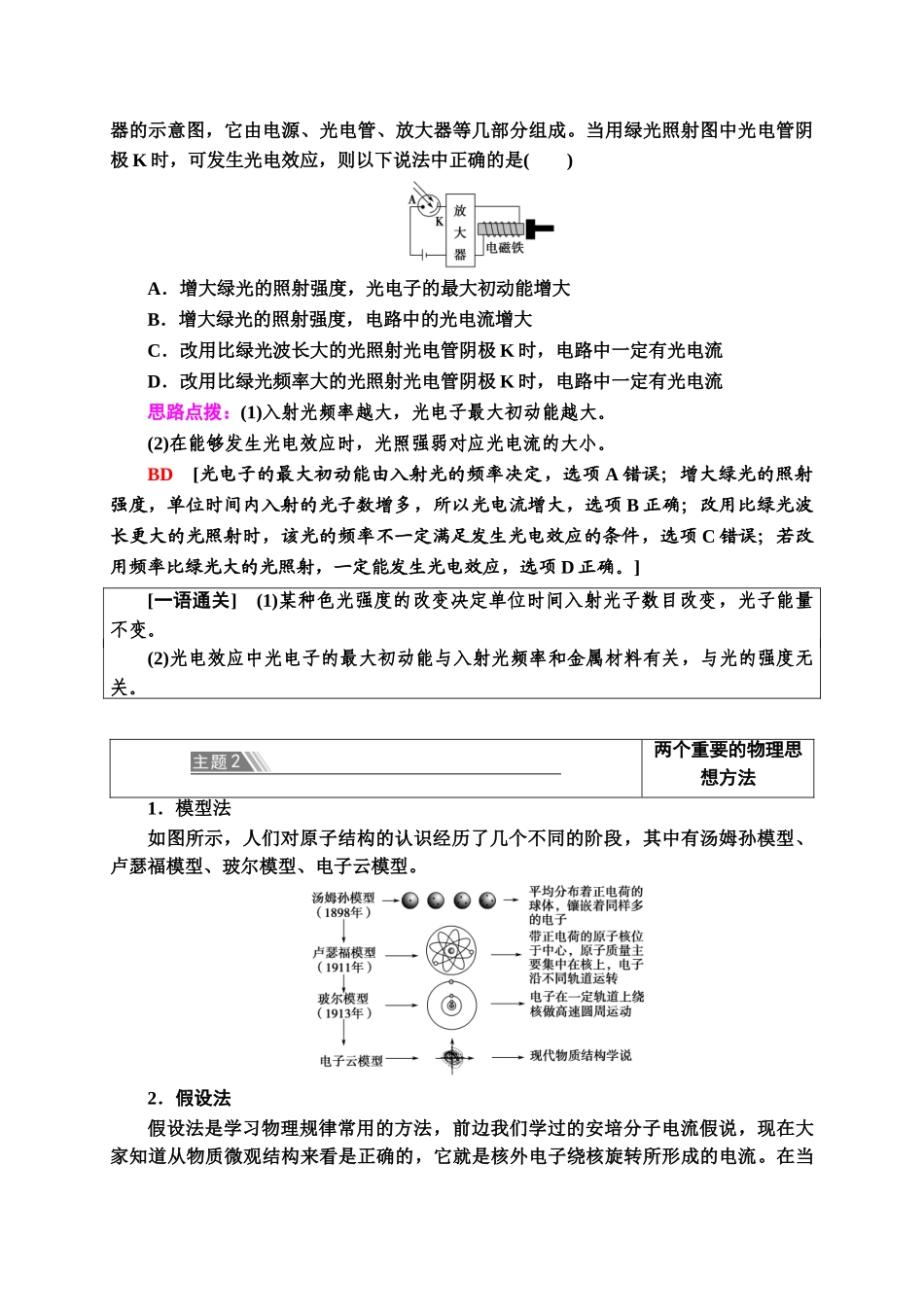 第4章 章末综合提升(1).doc_第2页