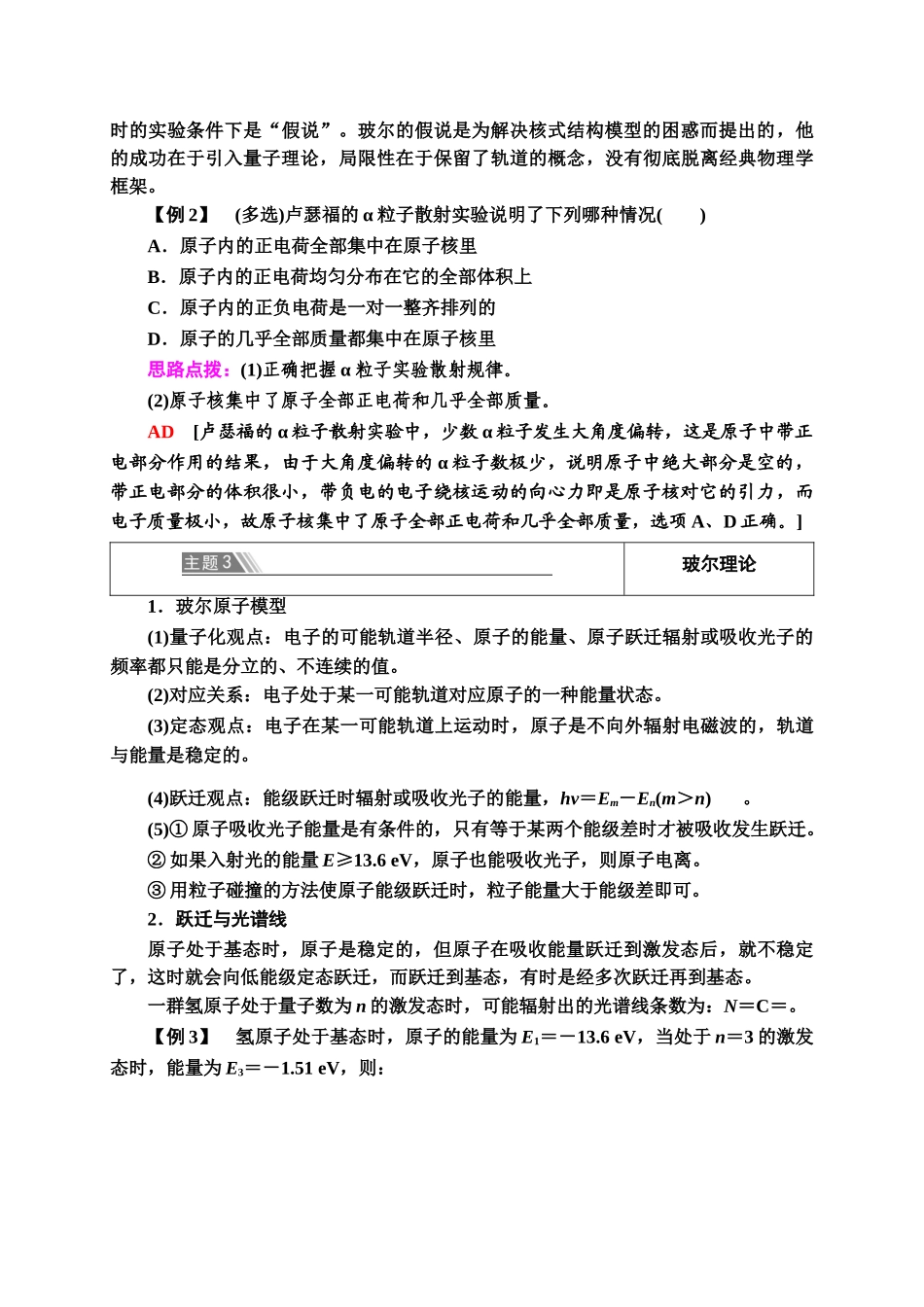 第4章 章末综合提升(1).doc_第3页