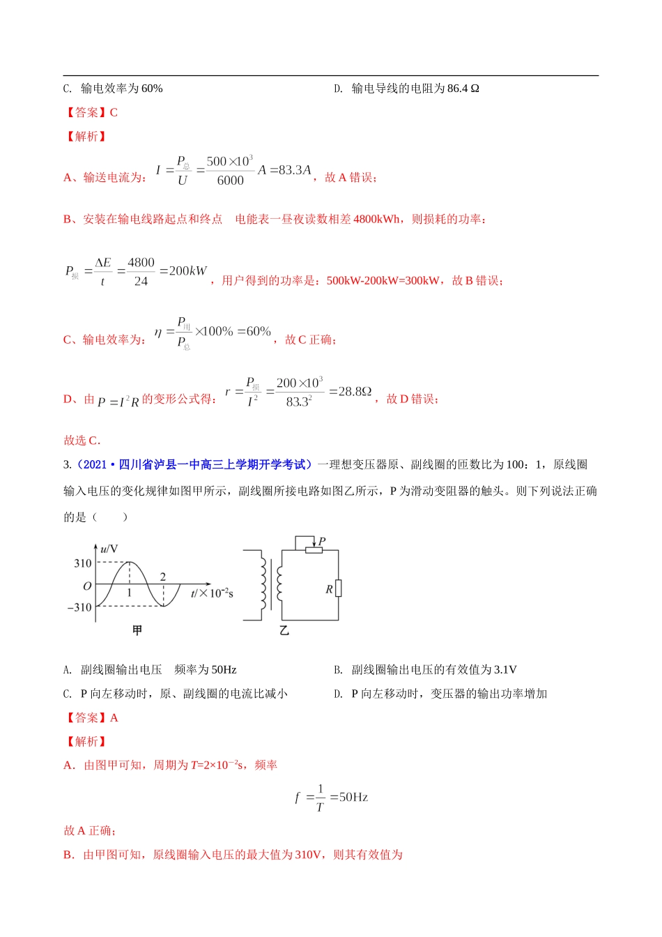第三章 交变电流 （能力提升）（解析版）.doc_第2页