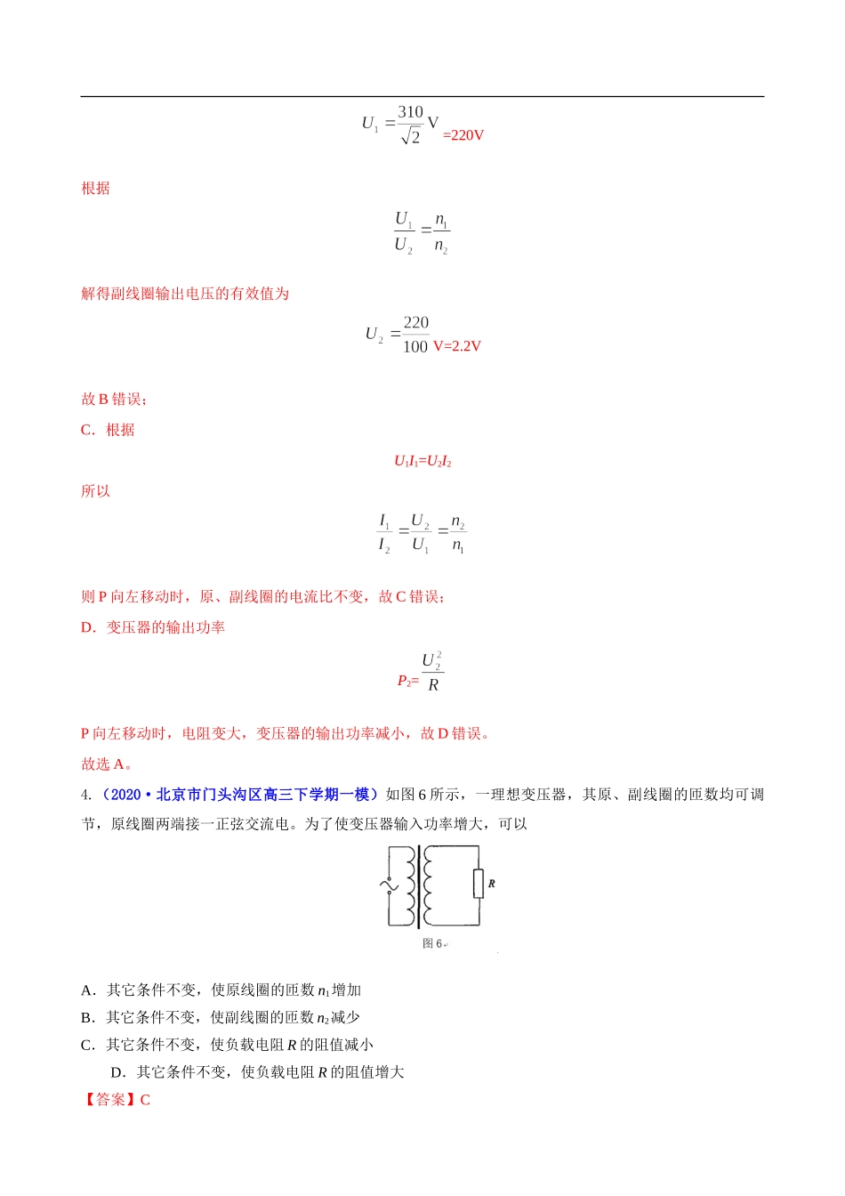 第三章 交变电流 （能力提升）（解析版）.doc_第3页
