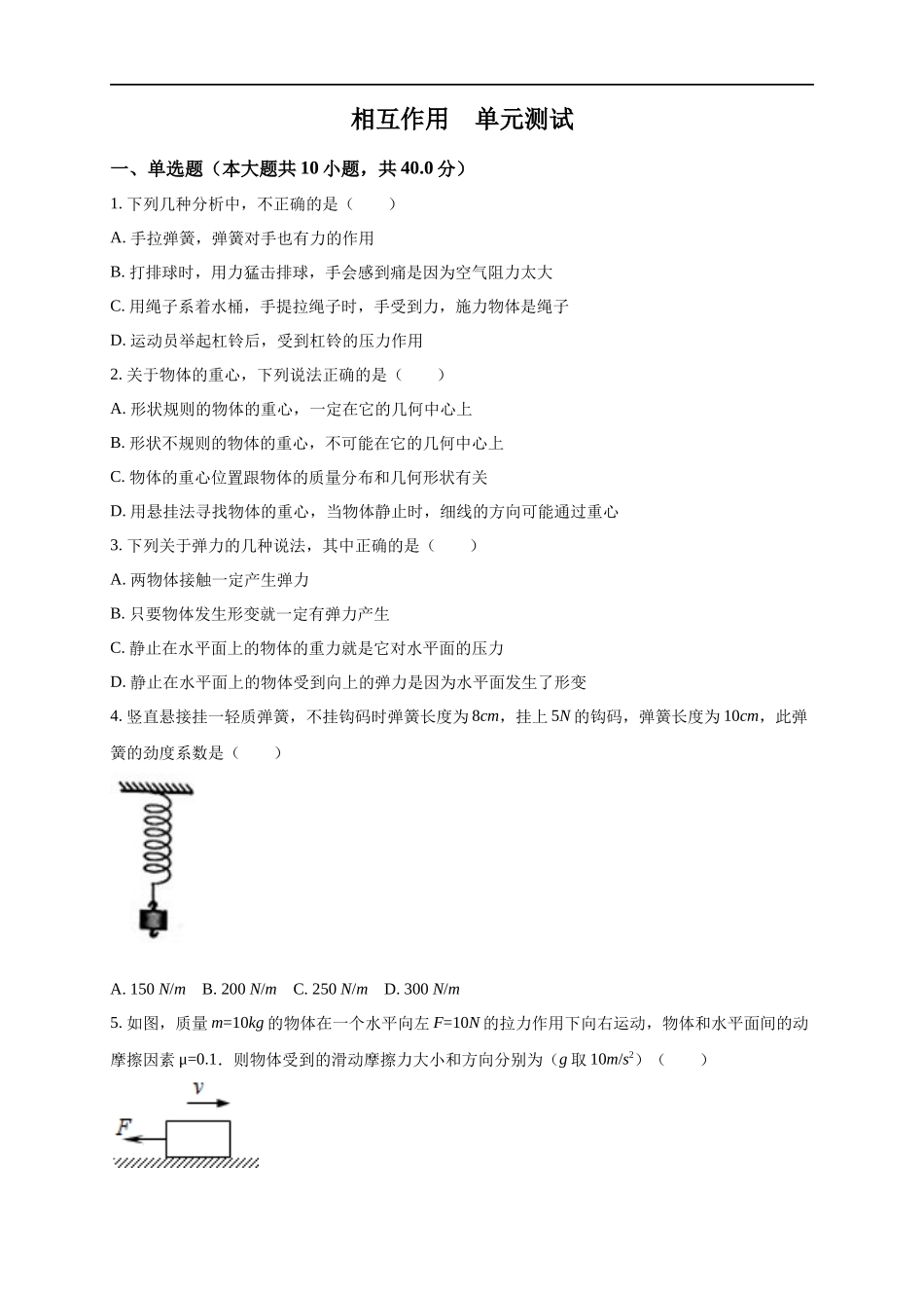 第三章 相互作用—力 章末复习练习（1）（原卷版）(1).docx_第1页