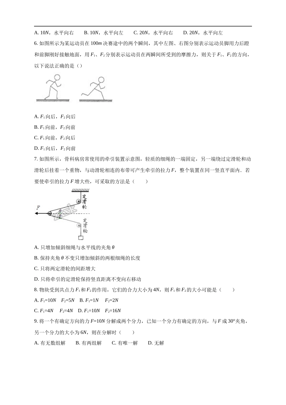 第三章 相互作用—力 章末复习练习（1）（原卷版）(1).docx_第2页
