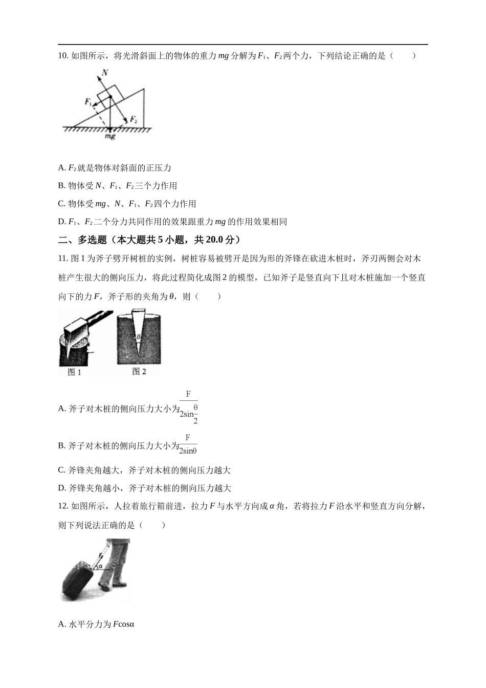第三章 相互作用—力 章末复习练习（1）（原卷版）(1).docx_第3页