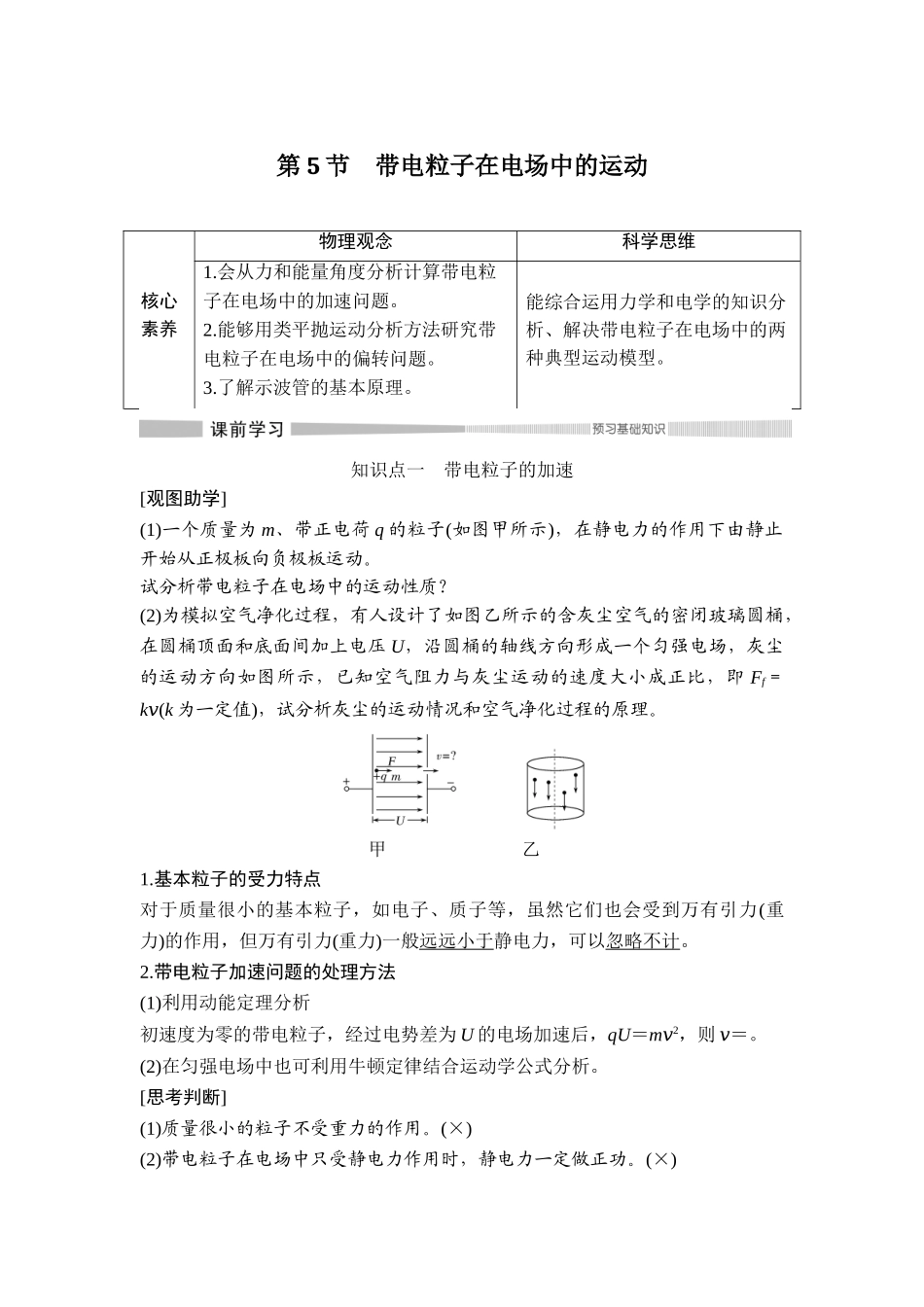 第5节 带电粒子在电场中的运动.doc_第1页