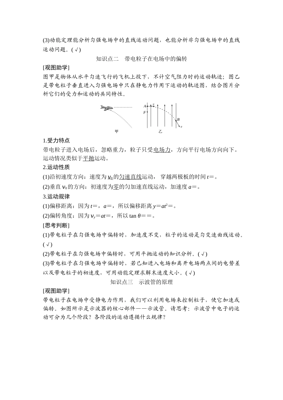 第5节 带电粒子在电场中的运动.doc_第2页