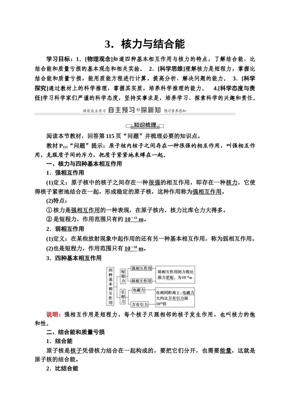 第5章 3.核力与结合能.doc_第1页