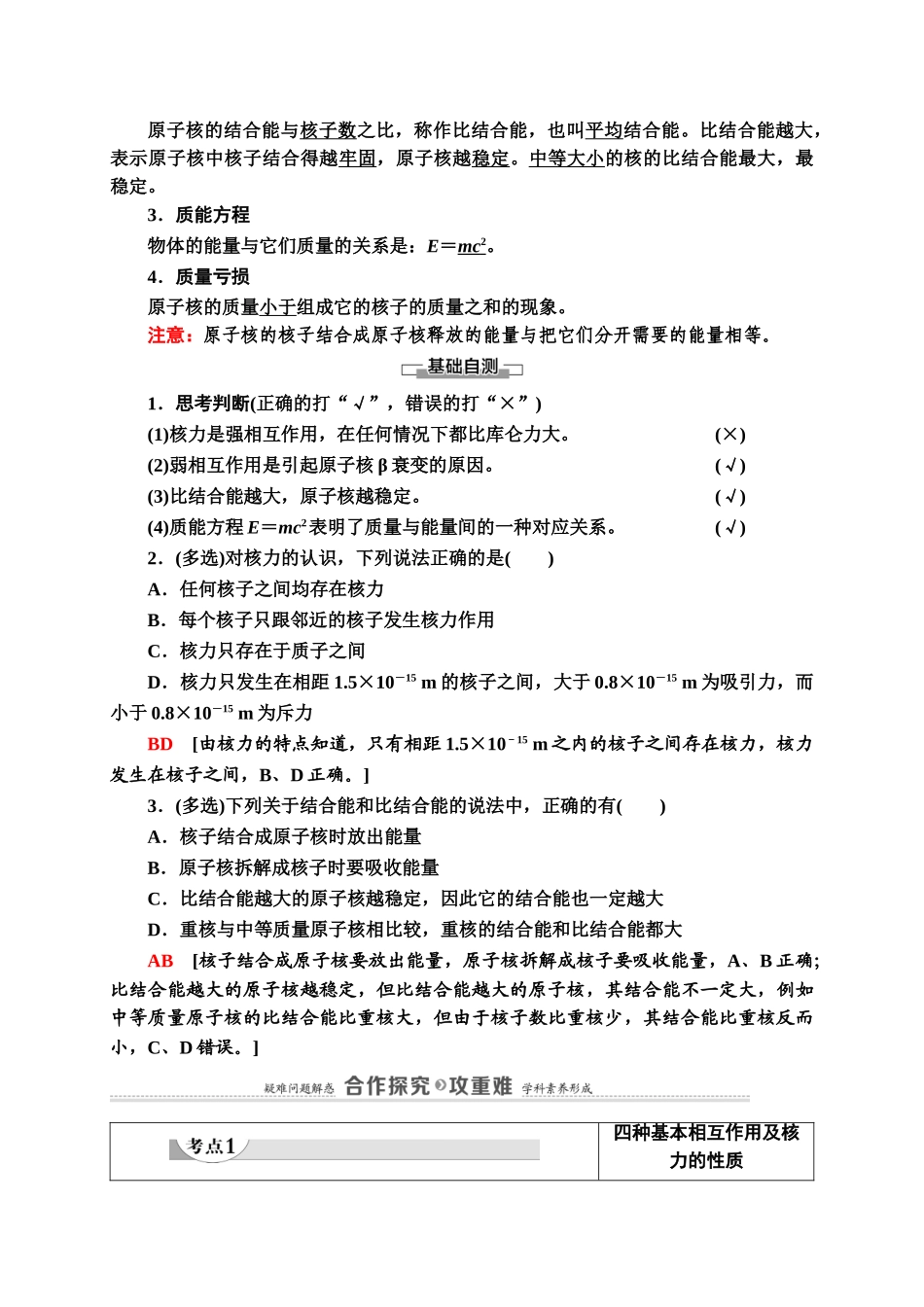 第5章 3.核力与结合能.doc_第2页