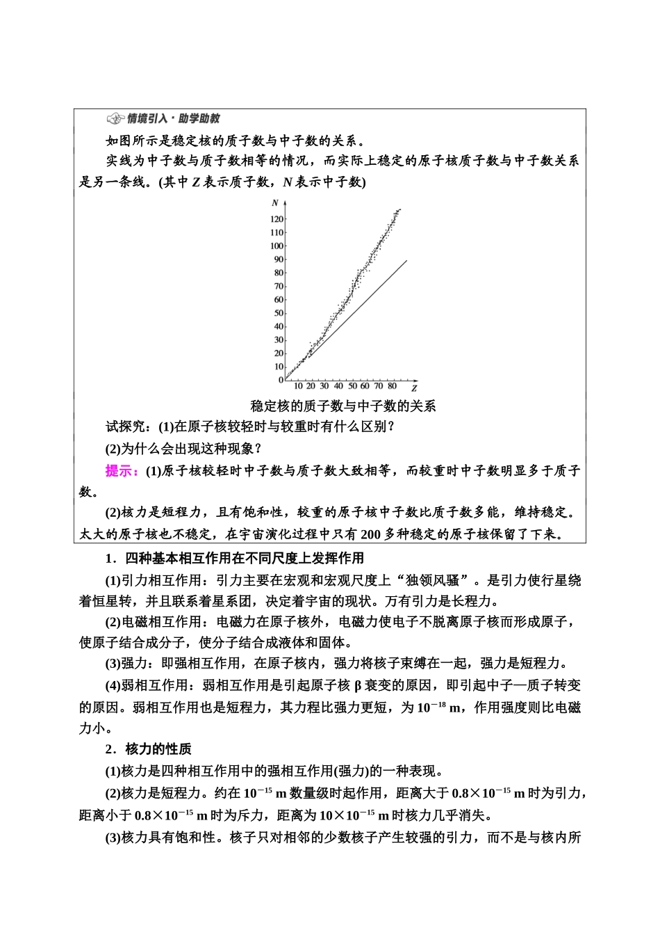 第5章 3.核力与结合能.doc_第3页