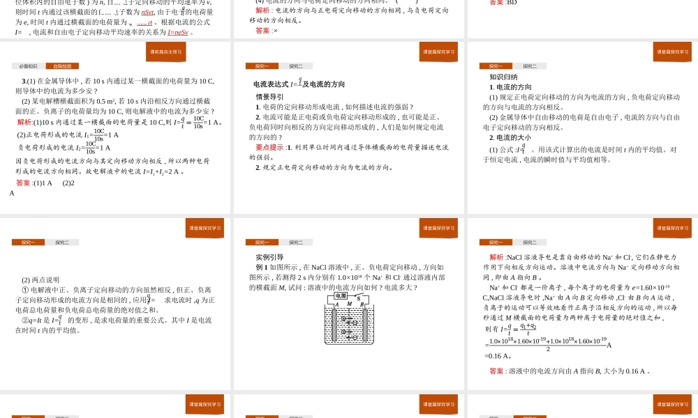 第十一章　1.电源和电流.pptx