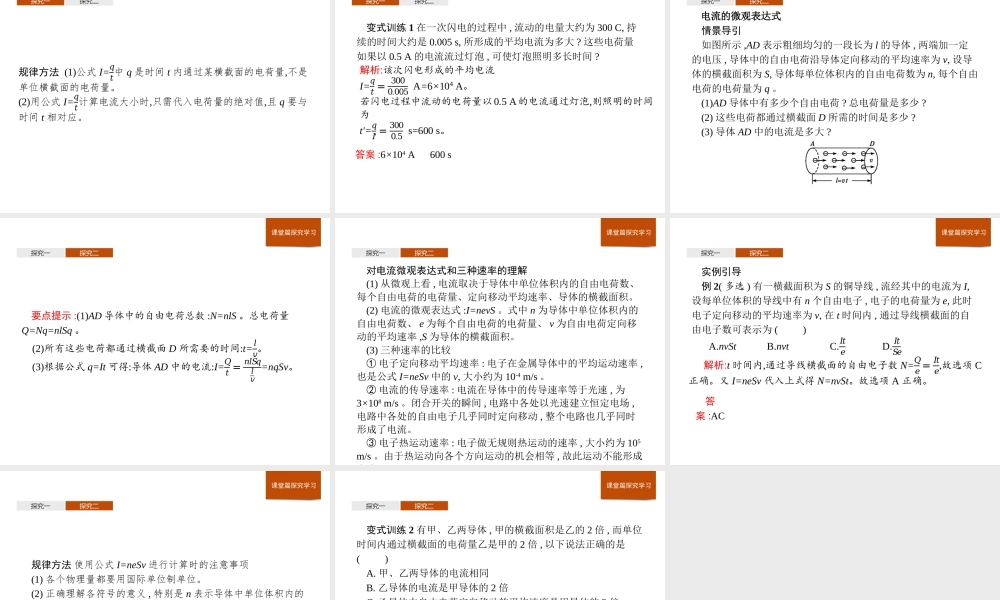 第十一章　1.电源和电流.pptx