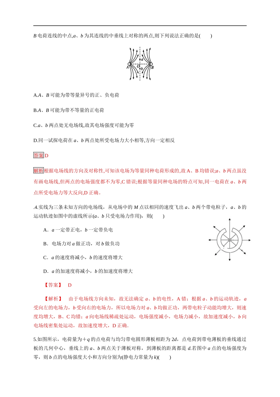 第09章 静电场及其应用 单元检测检测B卷（解析版）.docx_第2页