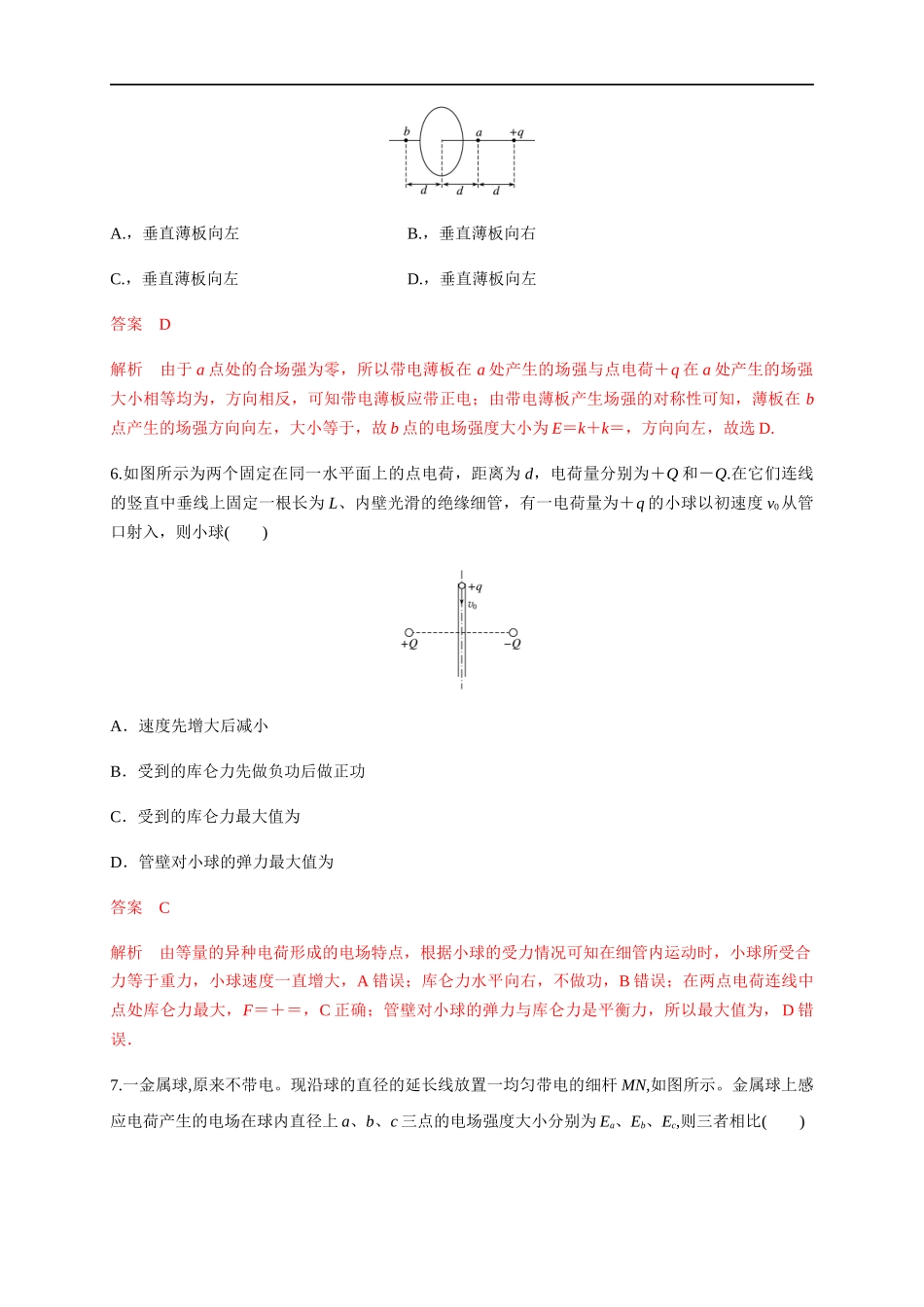 第09章 静电场及其应用 单元检测检测B卷（解析版）.docx_第3页