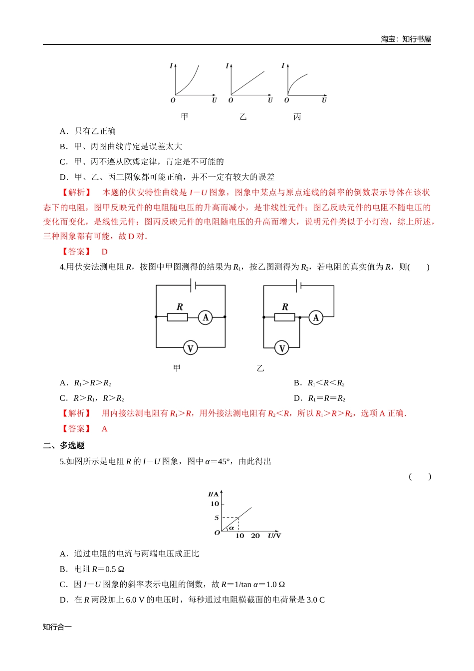 第十一章 实验：测绘小灯泡的伏安特性曲线（练习题）（解析版）.docx_第2页