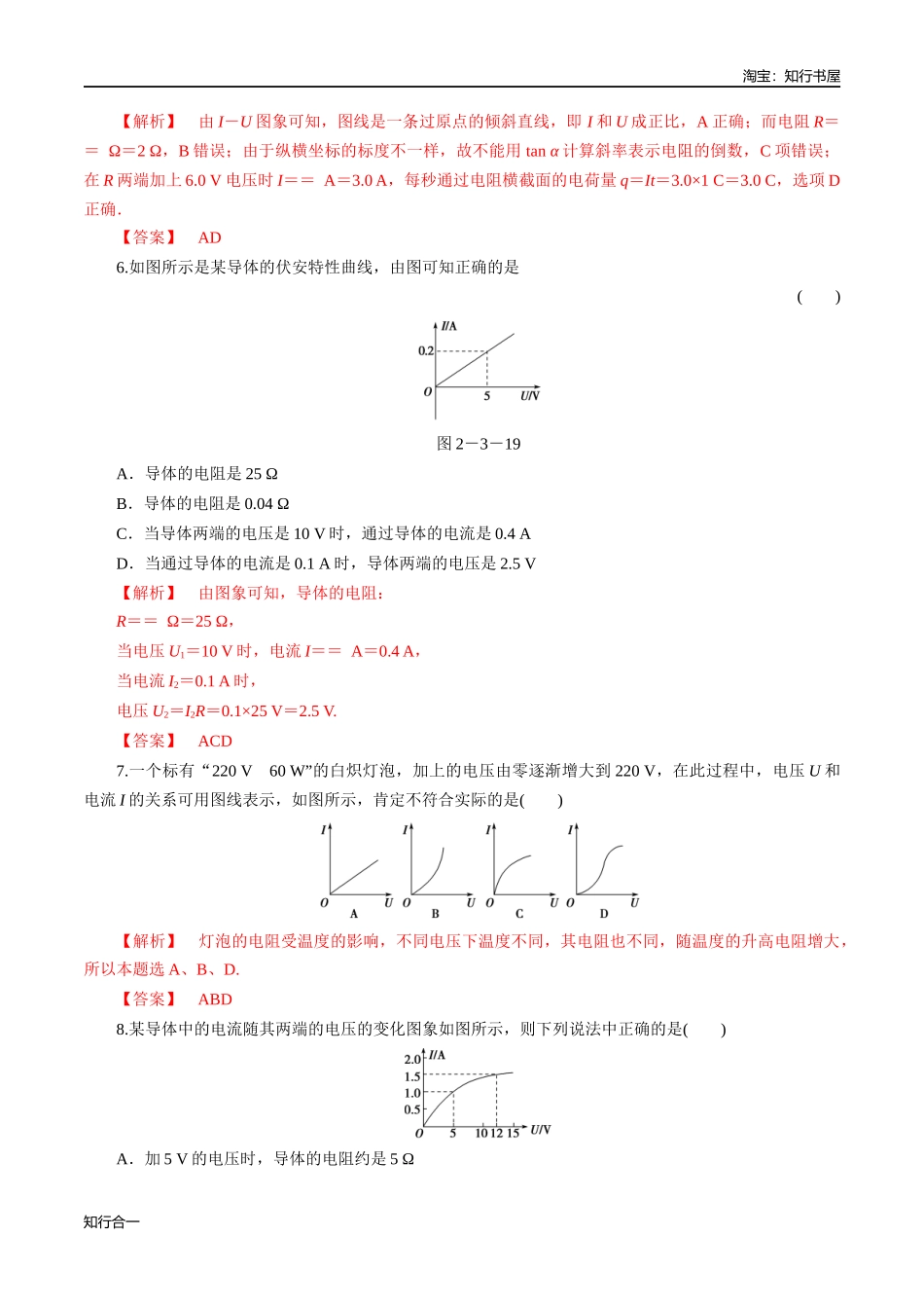 第十一章 实验：测绘小灯泡的伏安特性曲线（练习题）（解析版）.docx_第3页