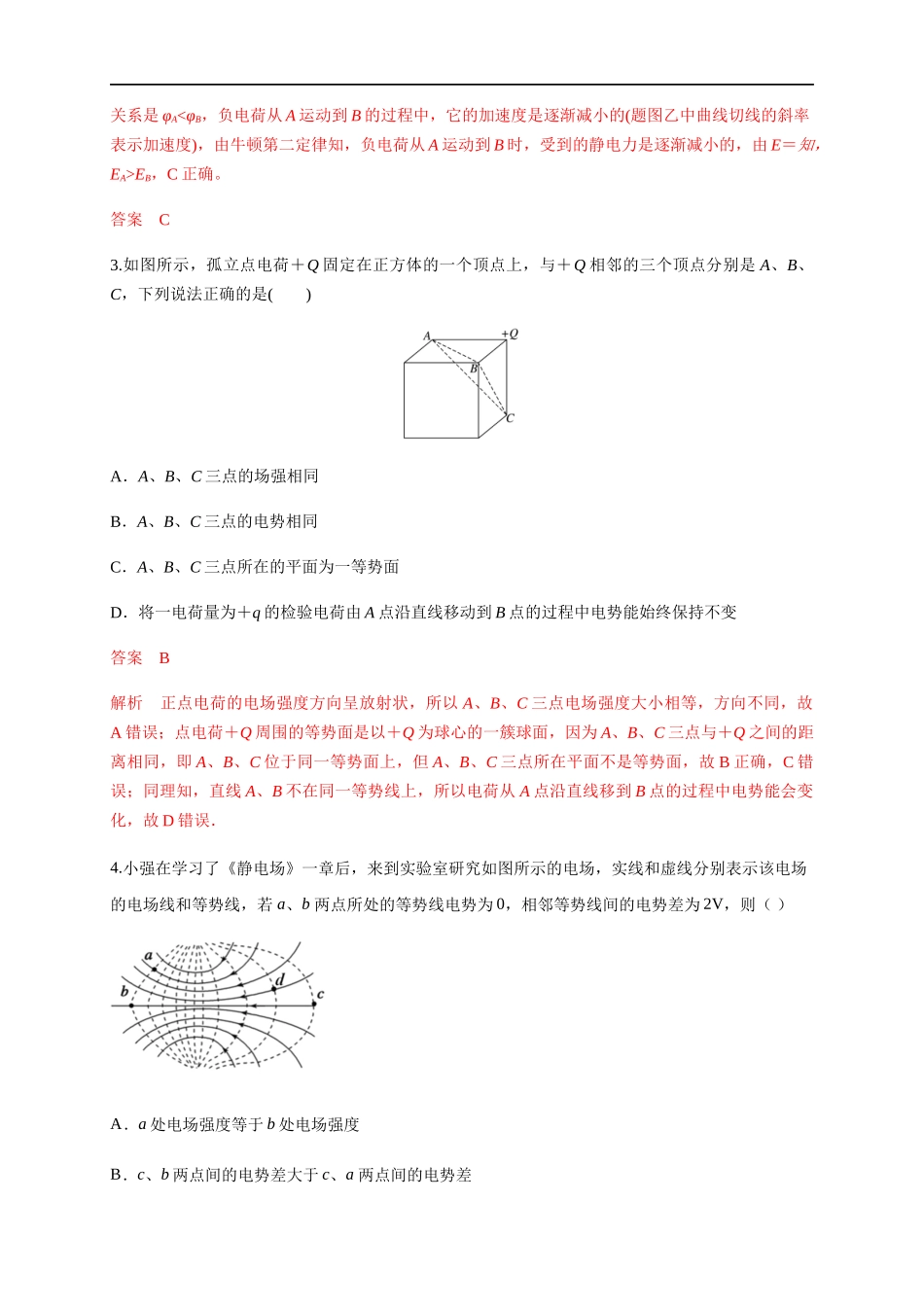 第10章 静电场中的能量 单元检测检测B卷（解析版）.docx_第2页