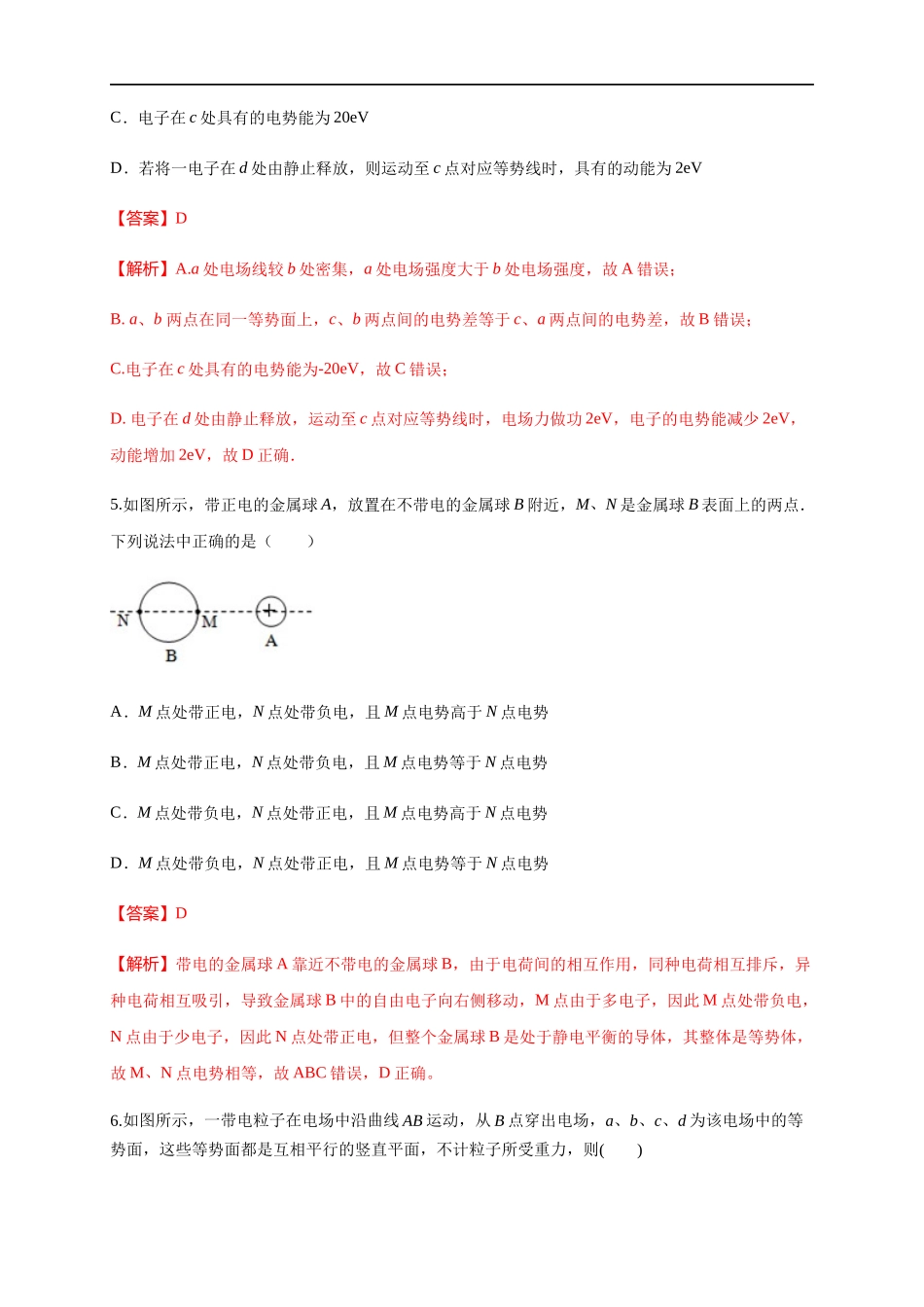 第10章 静电场中的能量 单元检测检测B卷（解析版）.docx_第3页